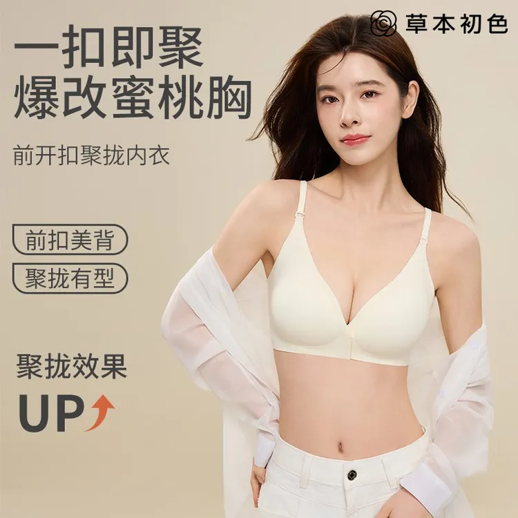 草本初色优选前开扣聚拢提拉内衣女无钢圈收副乳防下垂美背文胸