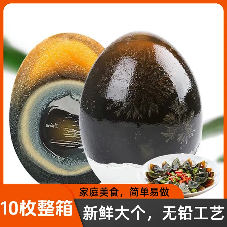 【70-80克/枚】营养食用散装整箱大个鸭蛋无铅工艺变蛋松花皮蛋溏心