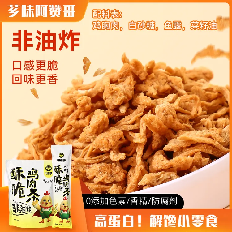 高蛋白香脆鸡肉松条酥脆鸡肉条儿童健康零食办公室宿舍解馋鸡脆脆