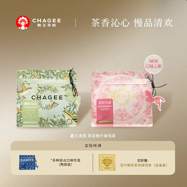 【霸王茶姬】新品原叶袋泡茶茉莉花茶绿茶红茶便携茶包冷泡茶2袋装