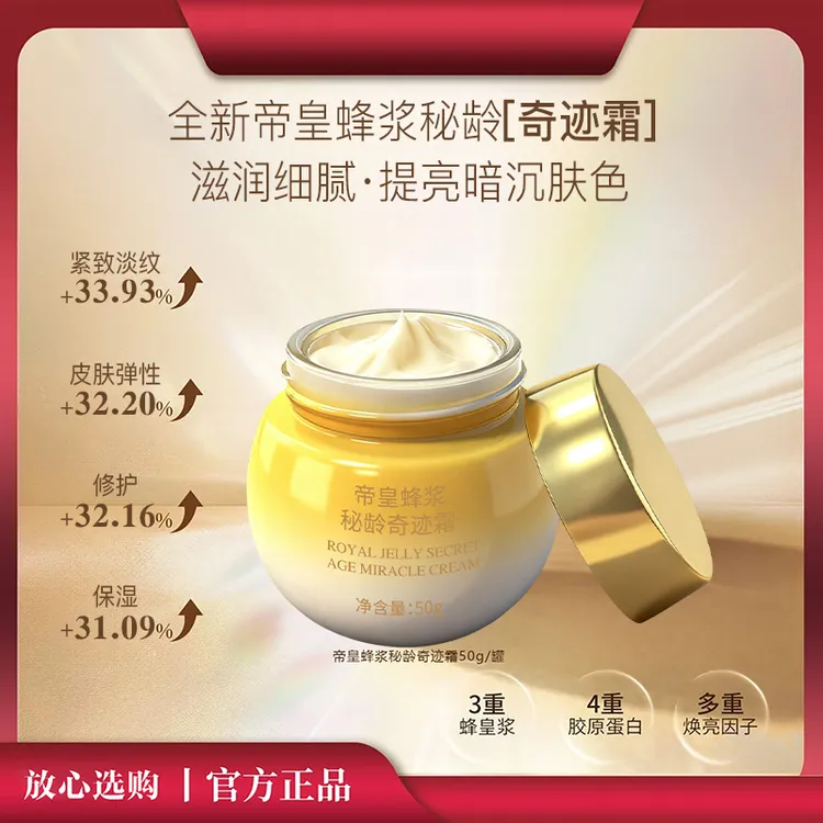 蜂浆秘龄奇迹霜养颜保湿抗皱JT-3