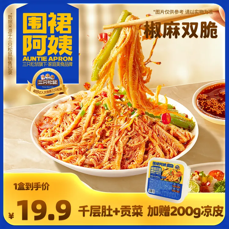 【三只松鼠-围裙阿姨】椒麻双脆优质大毛肚新鲜贡菜送凉皮dy