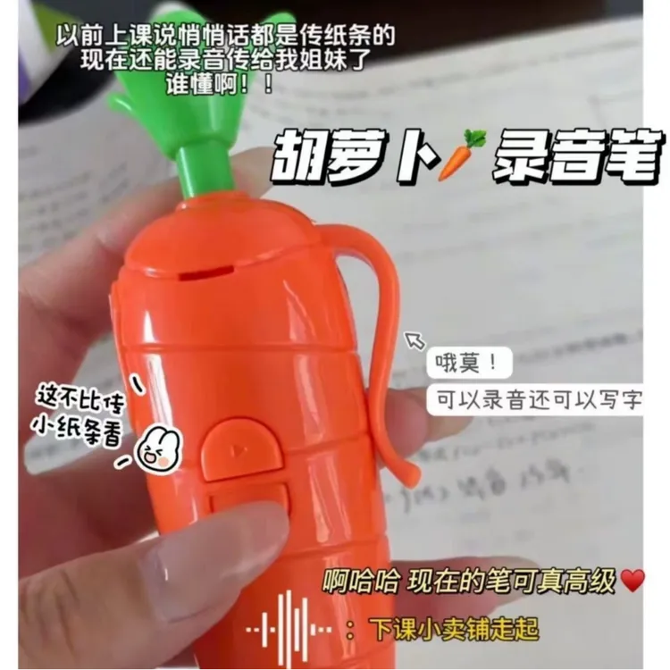【可录音】可爱胡萝卜录音笔学生专用网红玩具圆珠笔小巧录音器可写