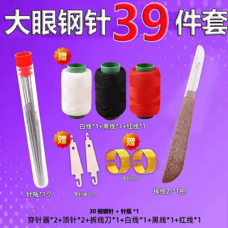 39件套手缝针家用大眼细长传统手工缝衣被子针小针绣花秋夏冬家用