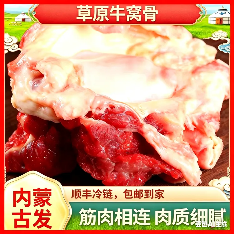 【内蒙古发货】牛窝骨美食生鲜美味红烧清炖顺丰包邮送大包炖肉料!商品图