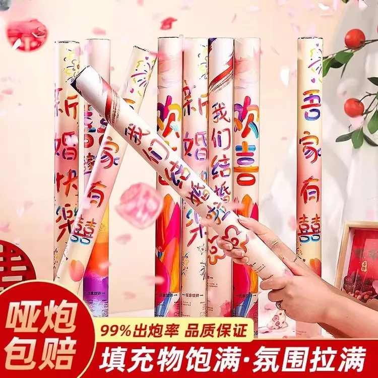 多巴胺礼炮筒结婚庆典开业礼花筒新升级来袭款式多多礼炮筒婚庆