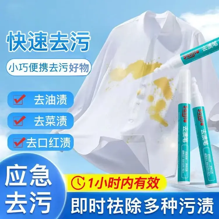 去渍笔衣服去油污渍好物油渍免洗油迹红酒渍去污衣物便携式清洗剂