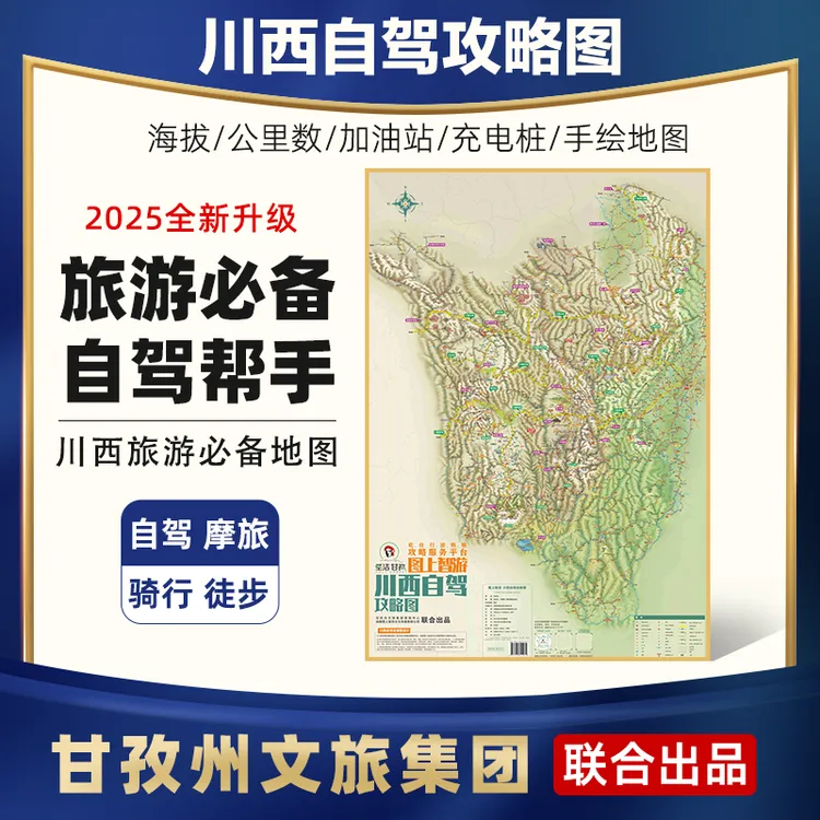2025川西自驾旅行攻略地图 318进藏贡嘎徒步格聂环线稻城亚丁西部