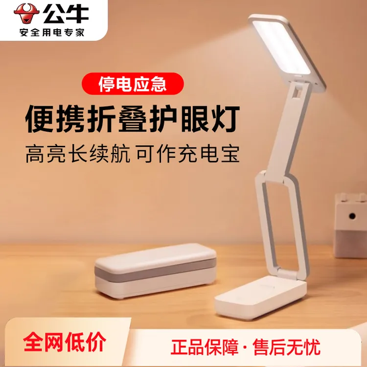 【3C认证】公牛充电台灯学习专用超长续航学生便携式无线折叠台灯