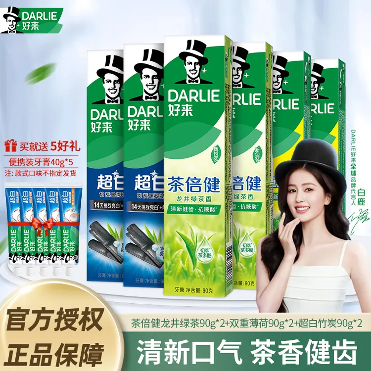 DARLIE好来原黑人牙膏茶倍健超白双重薄荷牙膏11支官方正品热销