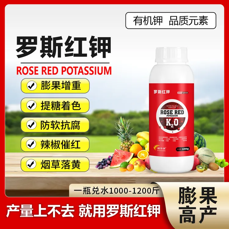 罗斯红钾膨果上色增甜防裂防软抗腐预防辣椒落果提高品质