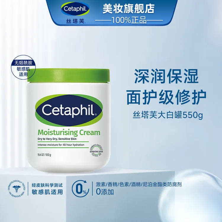 Cetaphil/丝塔芙大白罐滋润修护保湿霜擦脸550g通用保湿