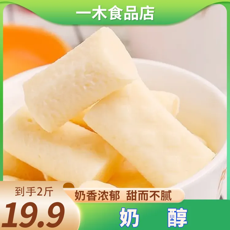 【奶醇！到手2斤】新疆原味奶醇奶疙瘩浓郁风味即食奶酪小吃商品图