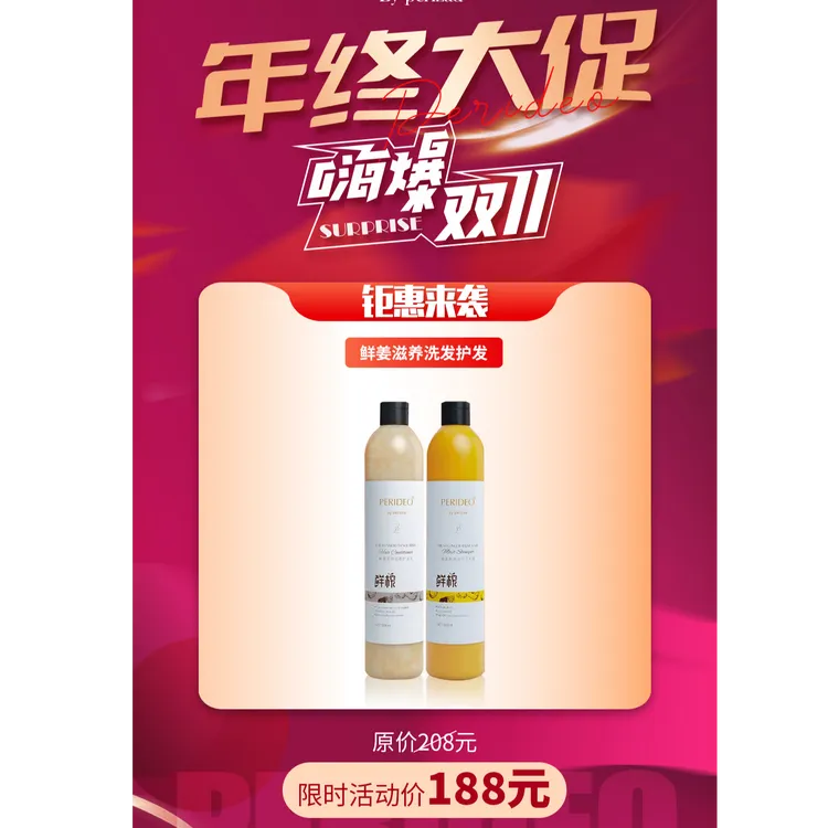 PERIDEO鲜姜养发洗发露丝滑滋养润养养护修护