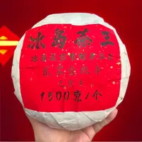 【拍5发6】2019冰岛茶王 茶农自制手工瓜 生茶 普洱1500g