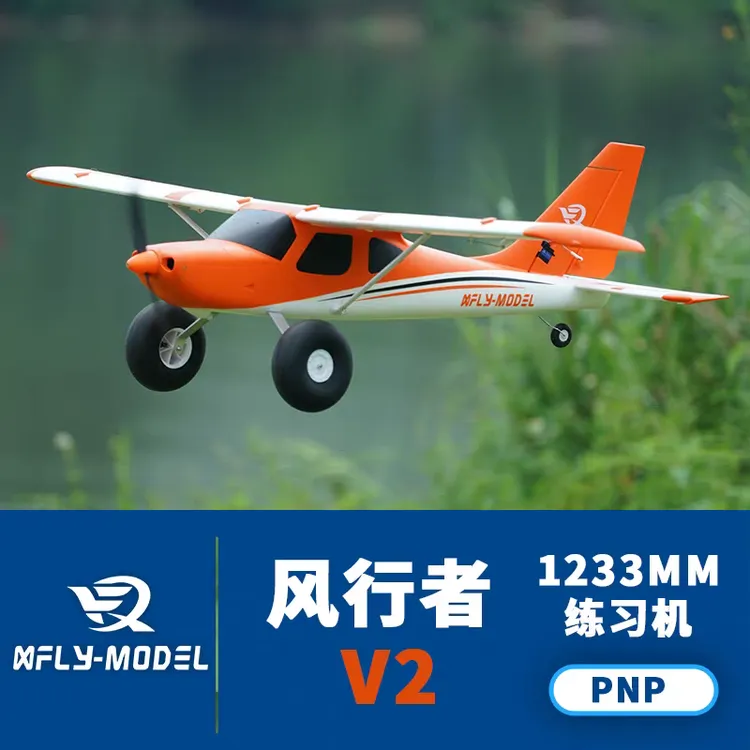 XFly迅飞模型 1233mm 风行者V2 固定翼练习机电动航模飞机训练机