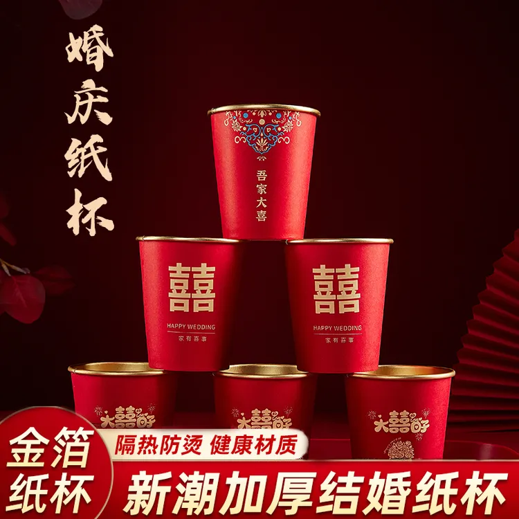 结婚纸杯一次性喜杯子婚礼敬茶水杯加厚婚宴红色金箔家用茶杯用品