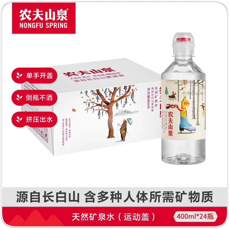 【送货上门】农夫山泉 运动盖 饮用天然矿泉水400ml*24瓶整箱装