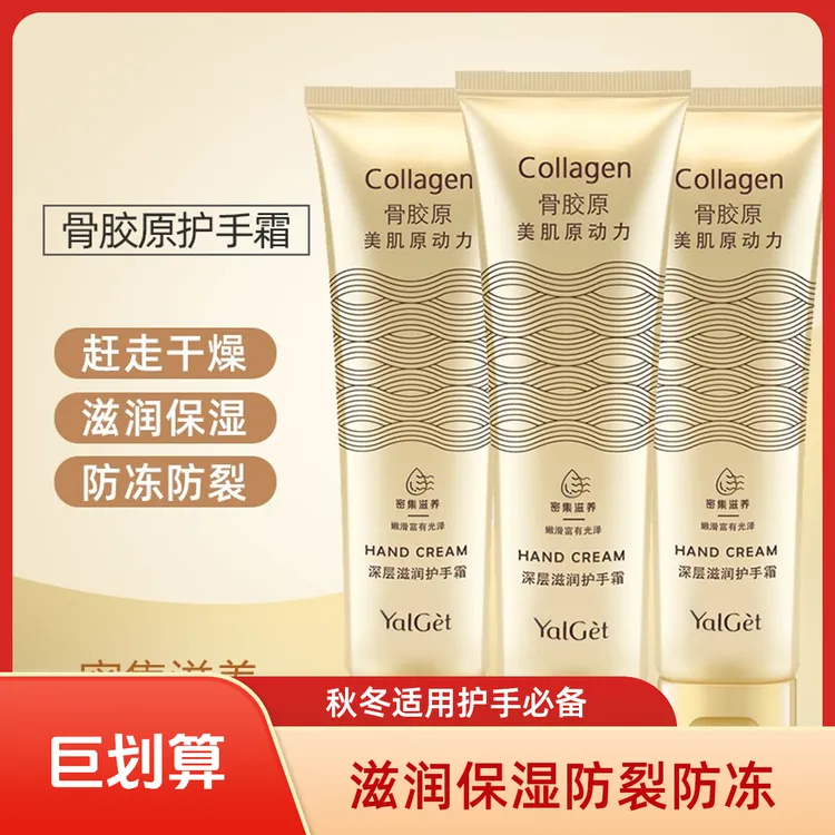 雅丽洁骨胶原护手霜滋润护手嫩肤保湿防裂防冻润护香氛润肤防干
