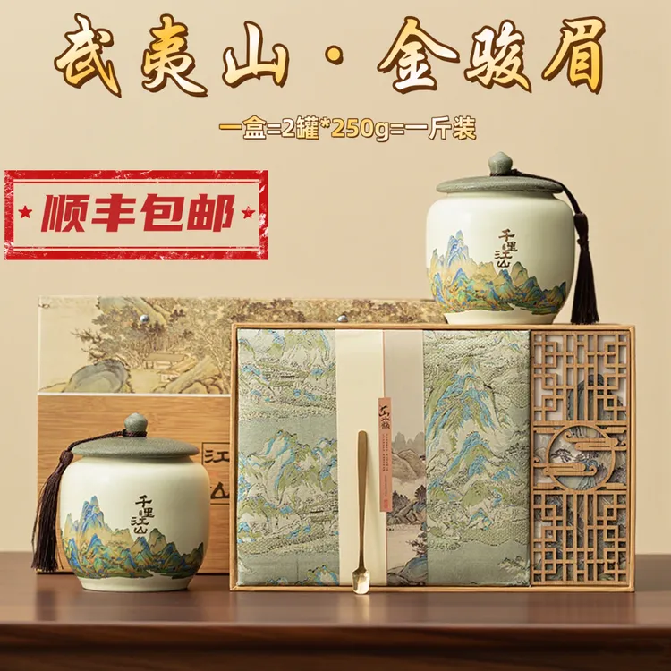 金骏眉茶叶礼盒装500g一斤中秋送礼长辈正宗武夷山浓香型2025新茶