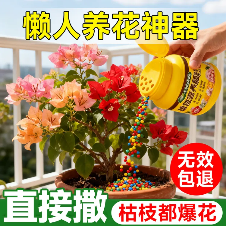 撒施型植物营养颗粒多肉兰花月季绣球植物果蔬家用通用型缓释型肥商品图