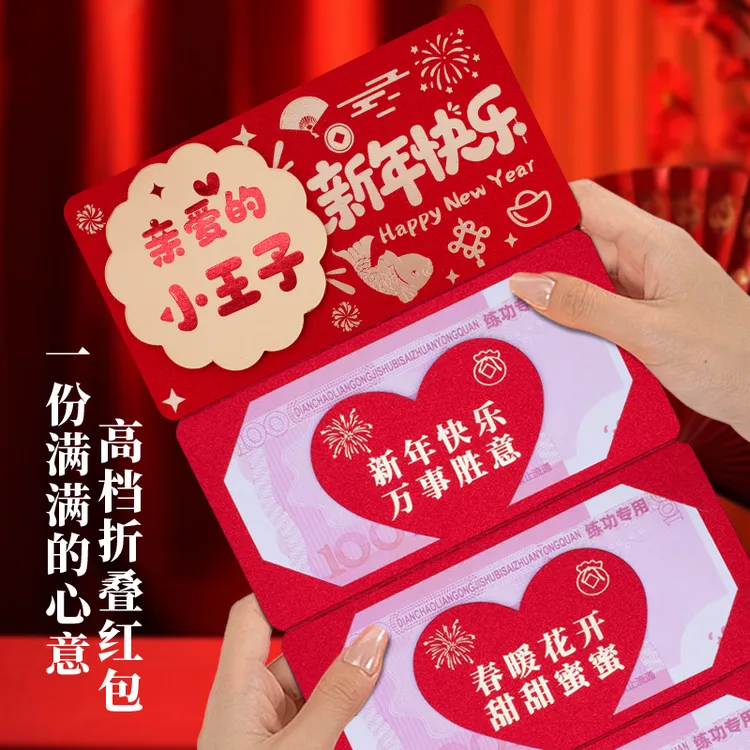 2026新款个性创意折叠拉伸红包仪式感礼物小王子新年快乐拜年红包