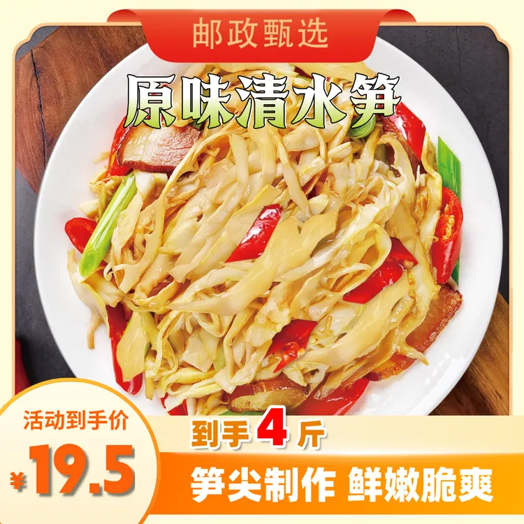 邮政甄选英德麻竹笋清水嫩竹笋笋丝鲜嫩爽口免切免泡方便菜