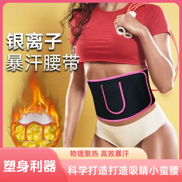 银离子暴汗护腰带口袋运动跑步健身训练减肥塑形排汗收腹弹力腰带