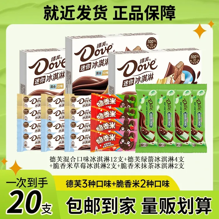 德芙脆皮冰淇淋纯正德芙巧克力外壳德芙脆香米绿箭新品雪糕冰淇淋