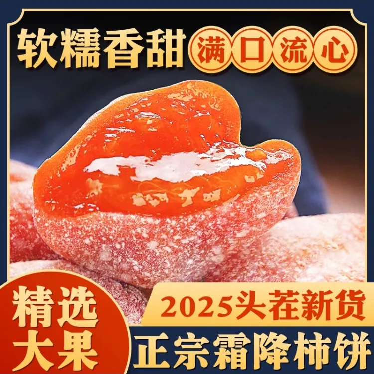 柿饼礼盒5斤3斤装正宗陕西富平流心柿饼独立包装软糯香甜爆浆零食