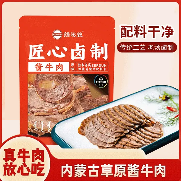 【额尔敦】内蒙古草原酱牛肉原味150g牛肉开袋即食