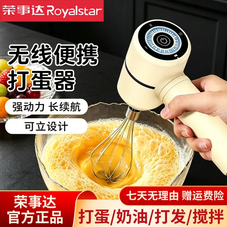 荣事达电动打蛋器家用小型烘焙蛋糕手持搅拌器鸡蛋奶油全自动打发商品图