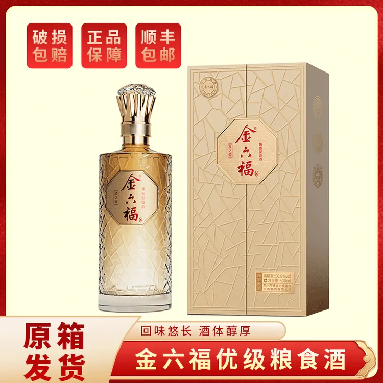 中寰酒水云仓金六福经典福酒 兼香型白酒 原箱六瓶3礼袋50.8度500ml*6
