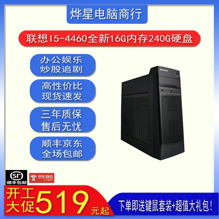 9新 Lenovo/联想 I5联想主机原装整机台式家用办公商务娱乐