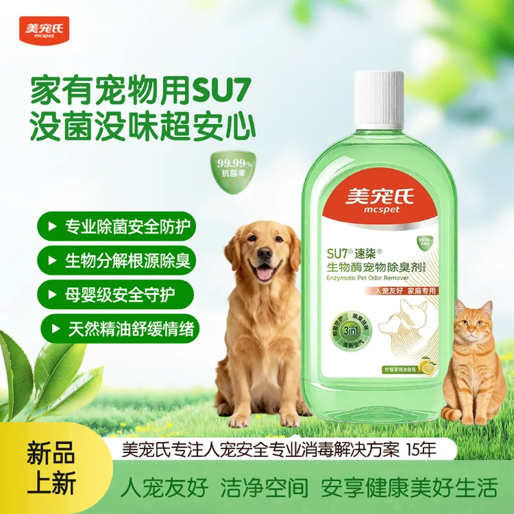 【毛豆专属】美宠氏SU7宠物消毒液地板拖地去尿味猫砂盆狗窝宠物除味除臭剂