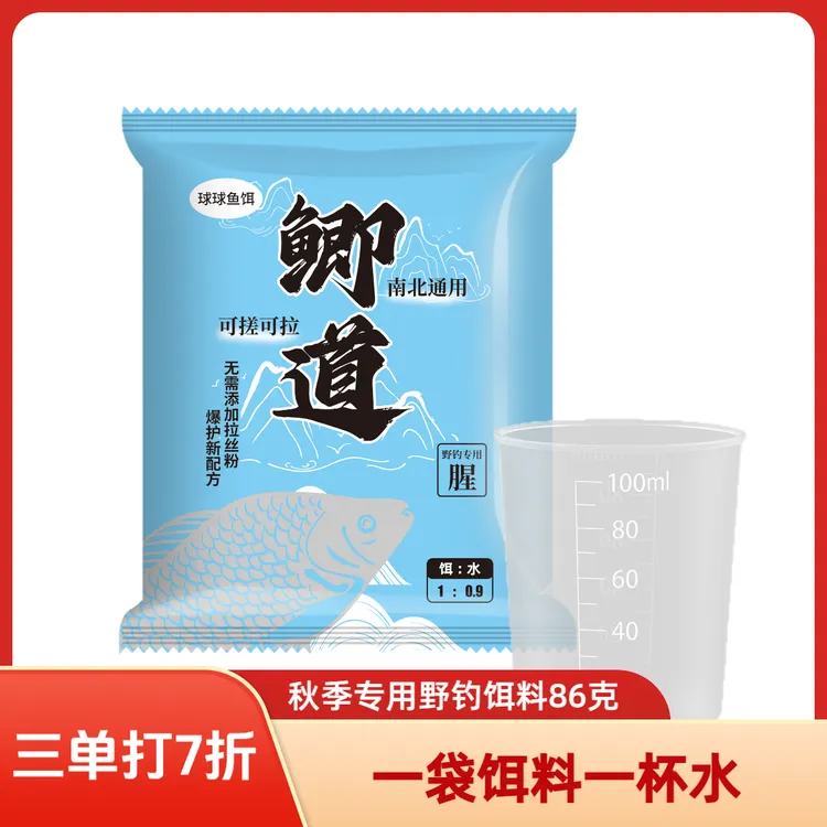 鲫道小包装86克秋款鲫鱼拉饵一包搞定通用鱼饵黑坑钓鱼野钓鱼饵料