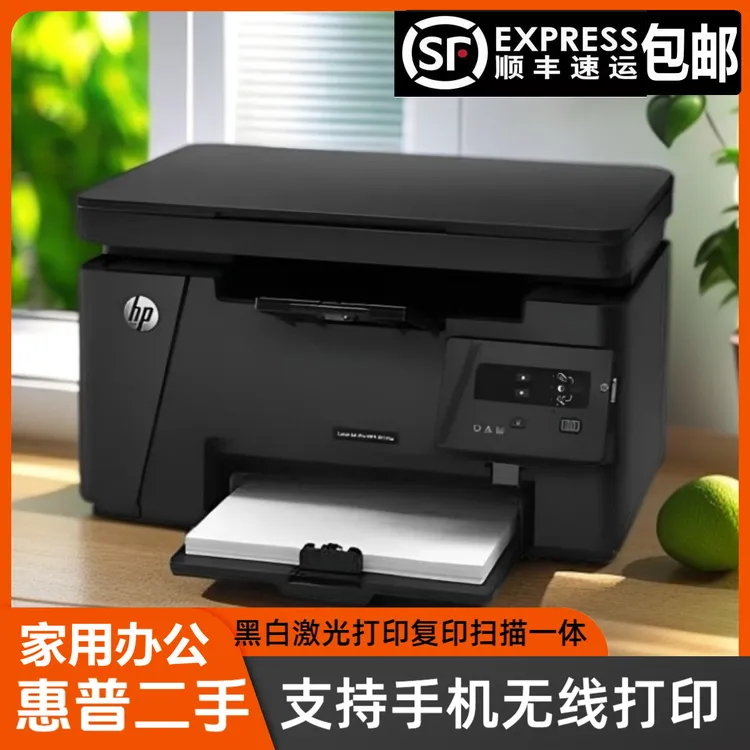 9新 惠普m126a 黑白激光打印复印扫描一体机家用学作业办公家用