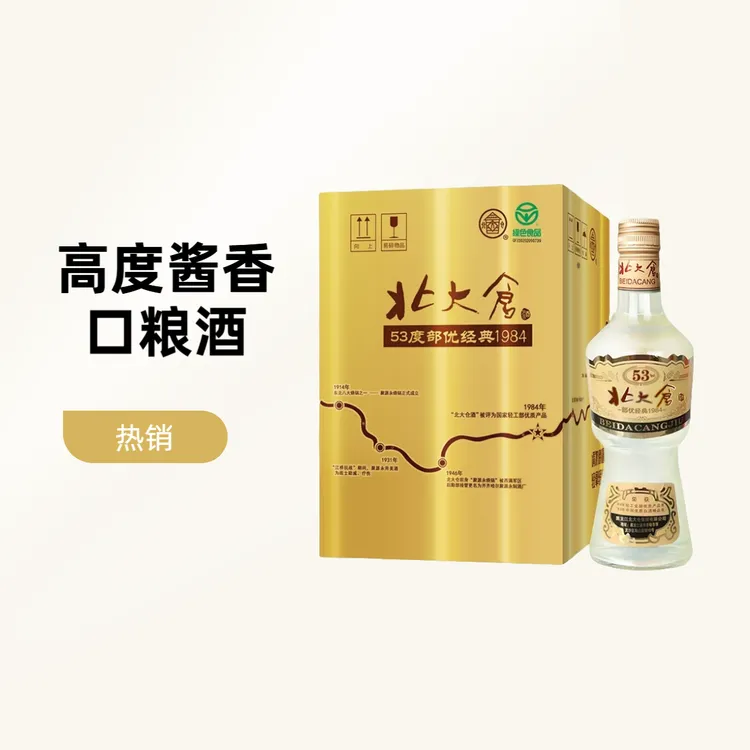 北大仓【中秋福利】经典1984酱香型白酒高度口粮酒4瓶整箱53度500ml