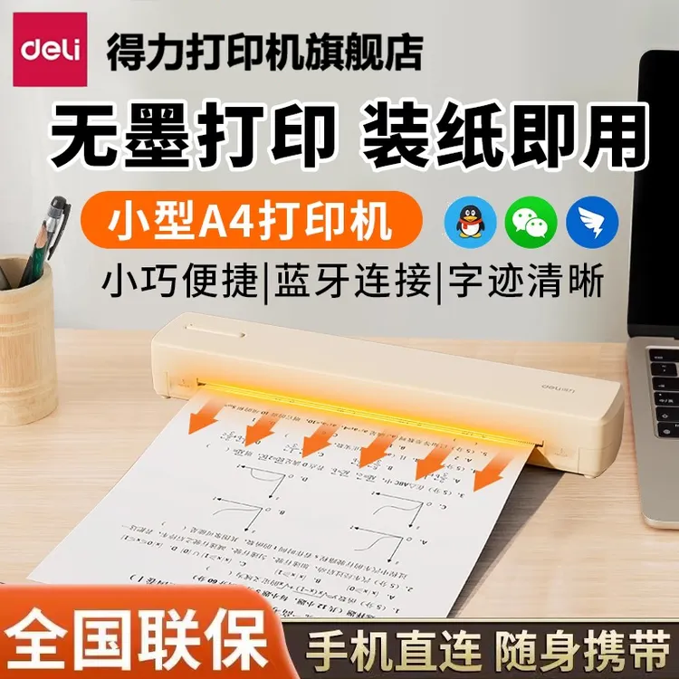 Deli/得力错题打印机打试卷习题A4折叠热敏打印机家用便携打印机