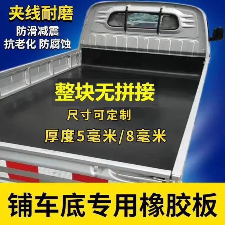 货车橡胶垫小卡车夹线防滑铺车厢加布铺车底地垫面包车耐油长