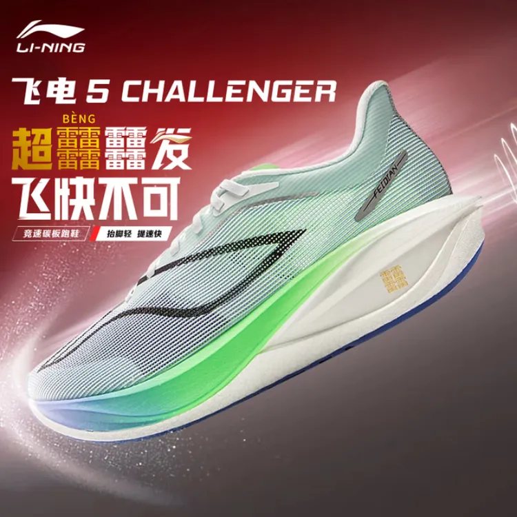 LI-NING/李宁飞电5C专业竟速训练缓震慢跑减震防滑轻便回弾跑步鞋