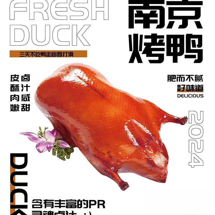 南京烤鸭送卤汁当天现做现发盐水鸭半只整只可切南京特产南京烤鸭