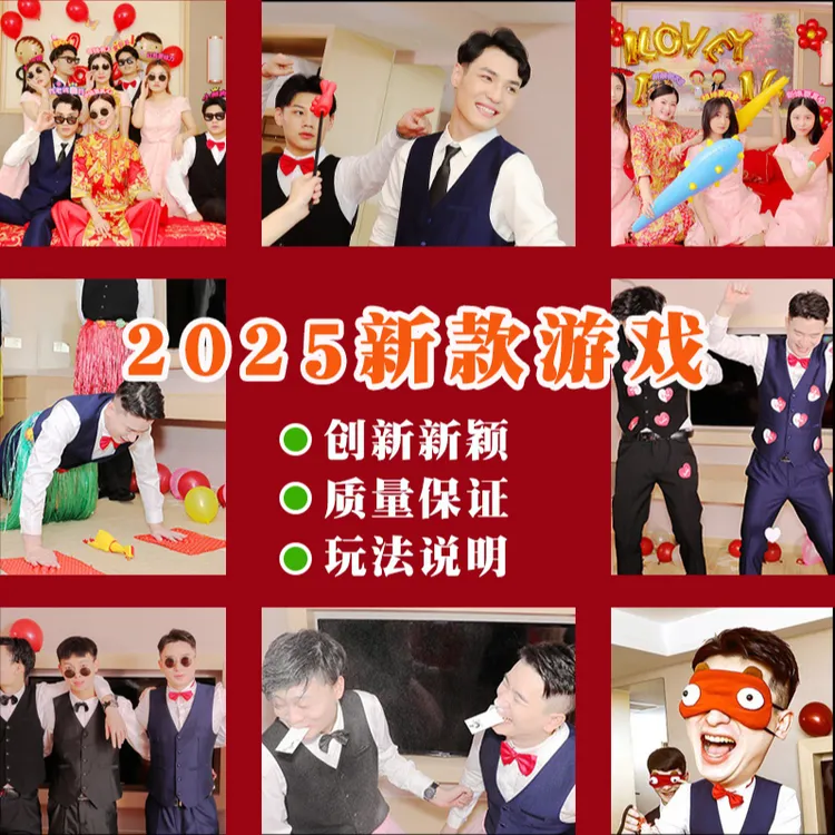 接亲游戏道具结婚礼整蛊搞笑拦门堵门迎亲文明小新伴郎团拍照创意