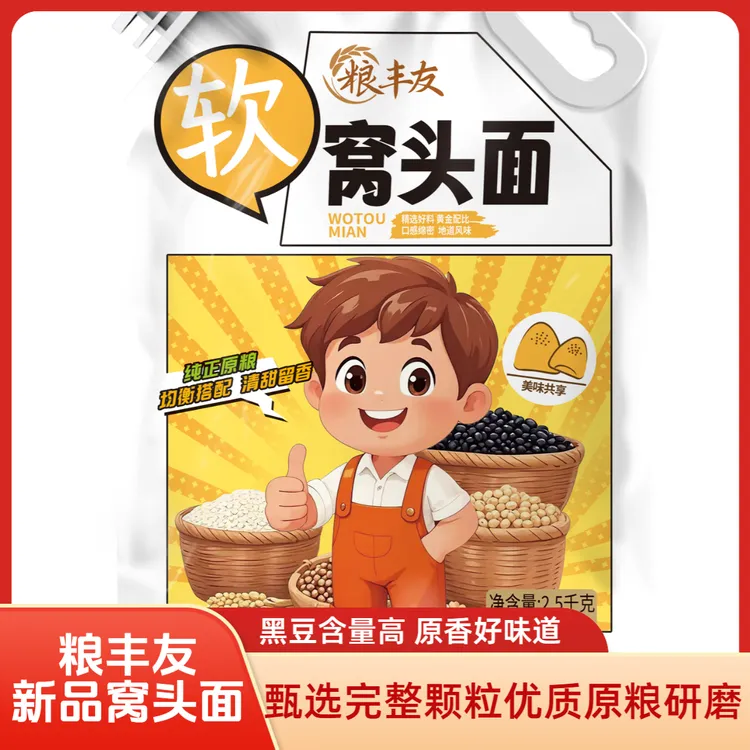 【黑豆含量高】窝头面香软可口朴实原味黑豆黄豆小米煎饼窝头粉