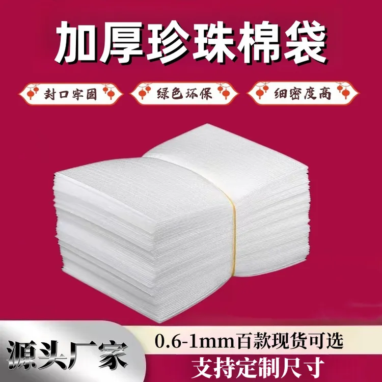 珍珠棉袋大包（大包装）EPE珍珠棉袋子定制保护防震打包装气泡泡沫垫覆膜海棉袋