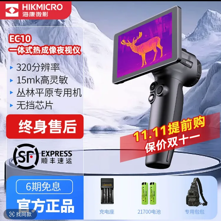 HIKMICRO/海康微影热成像EC10机芯红外夜视仪一体户外热像仪