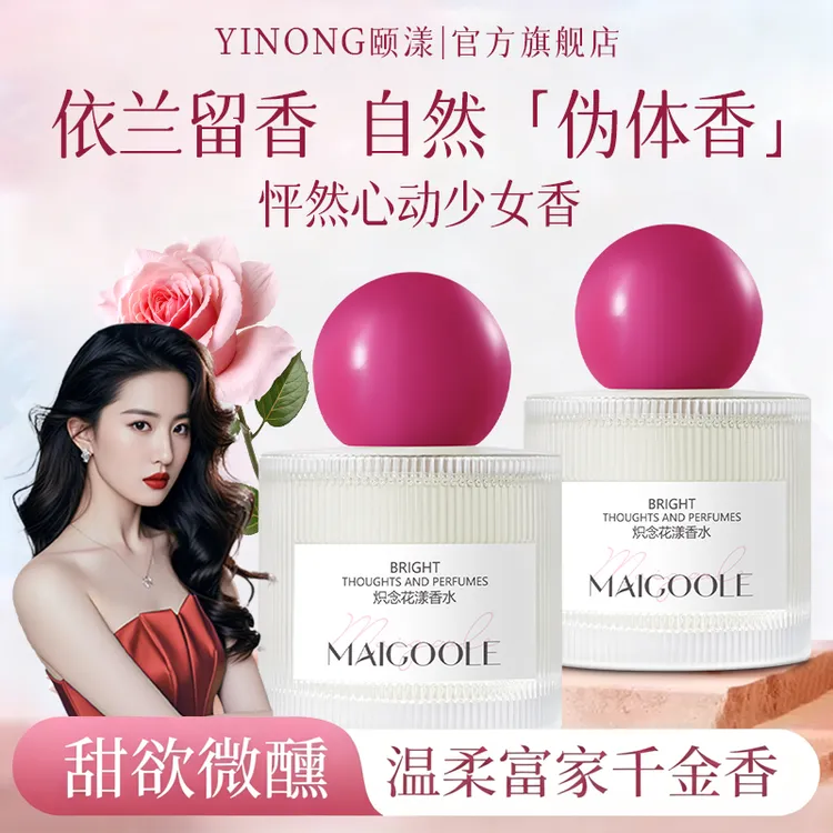 【依兰香】炽念香水持久留香72小时高级感花果香女士专用纯欲香正品