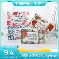 香氛皂150g/块 蔷薇栀子花郁金香矢车菊留香久香薰洁面微瑕香皂
