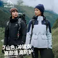 【主播专属】伯希和流光风【山色】三合一防风防水冲锋衣抓绒12040106
