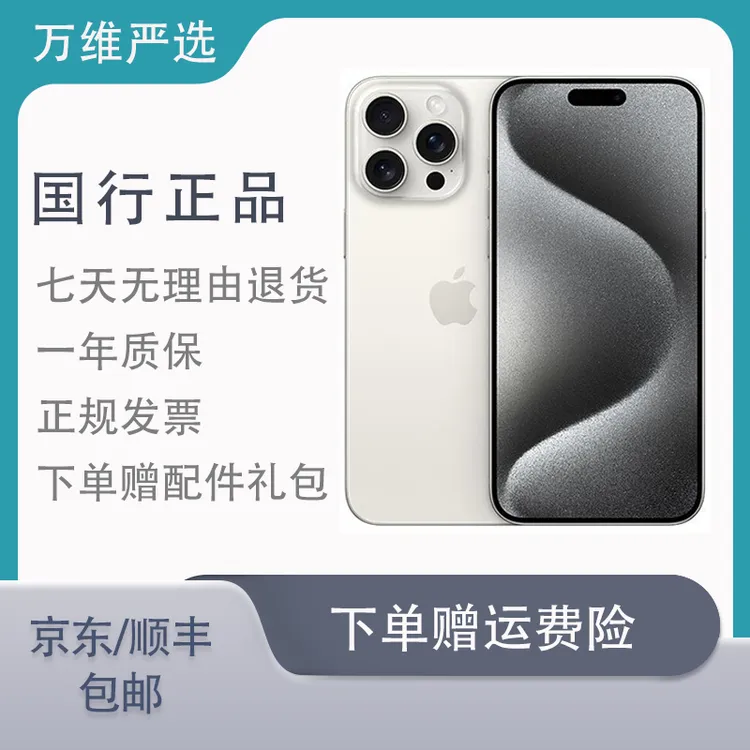 95新 Apple/苹果 Apple iPhone15ProMax苹果15pm国行正品二手手机